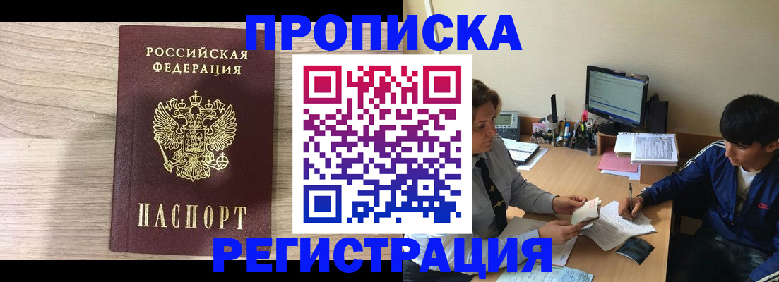 прописка для военкомата в Россоши