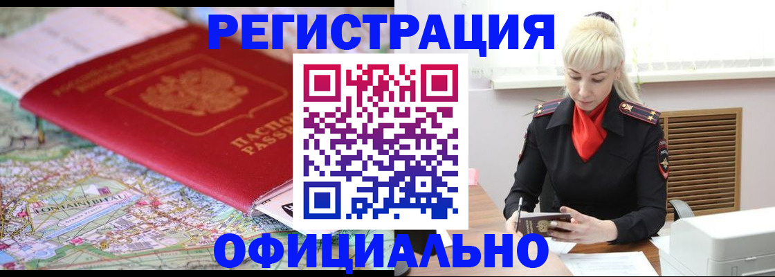 временная регистрация в Россоши