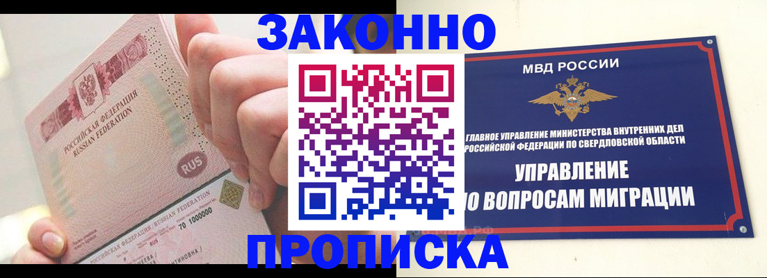 прописка от собственника в Россоши