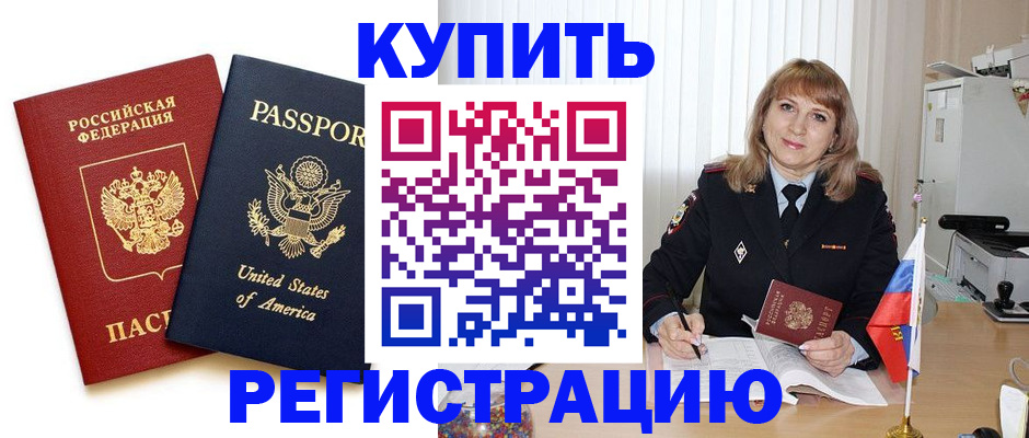 временная регистрация 2025 в Россоши