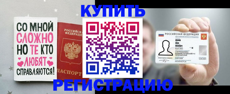 где прописаться в Россоши