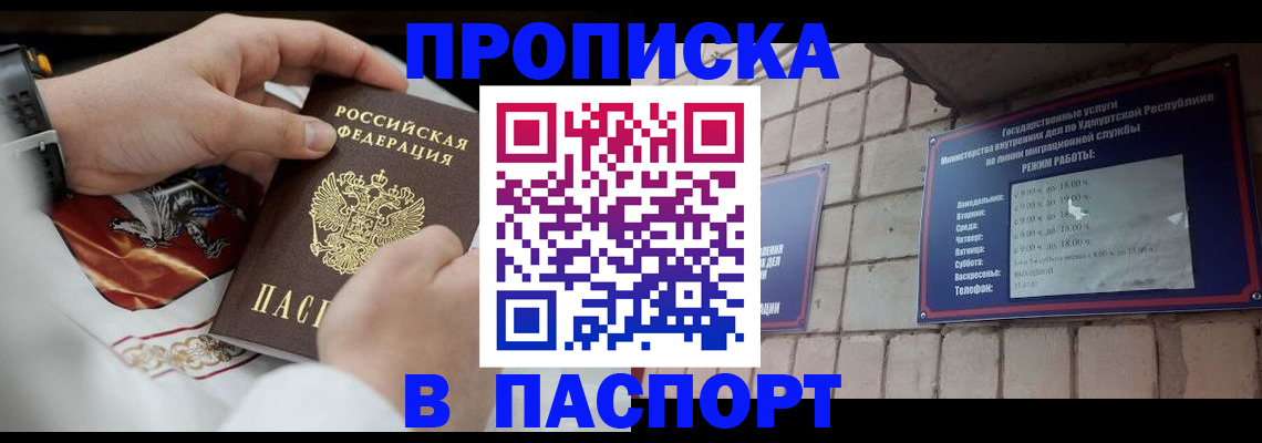 временная регистрация собственник в Россоши