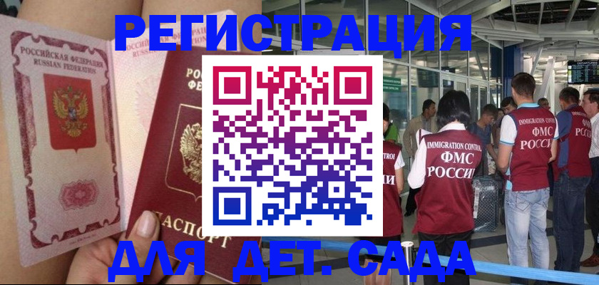 временная регистрация поиск в Россоши