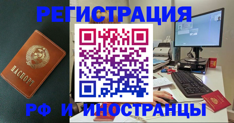 прописка для кредита в Россоши