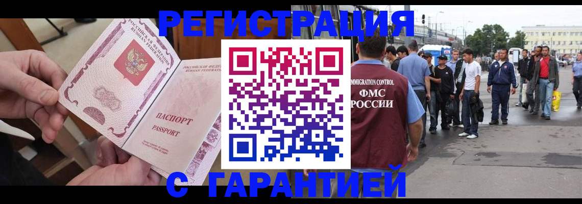 временная регистрация для всех в Россоши